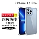 IPhone 15 PRO 6.7吋 透明高能見度高清四角防摔殼手機保護殼 product thumbnail 2