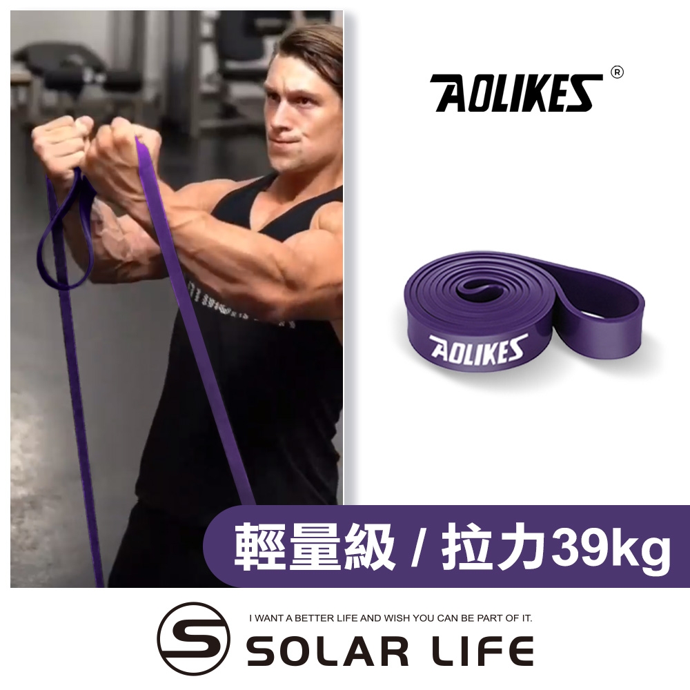 AOLIKES 重訓健身瑜珈彈力拉力帶208cm 紫 16-39kg.阻力帶拉力圈 高彈力乳膠 彈性阻力圈 多功能彈力繩 環狀彈力帶