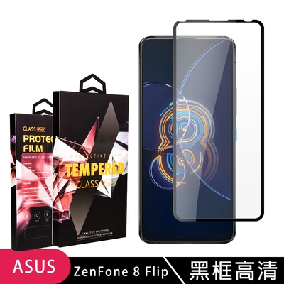ASUS ZENFONE 8 Flip 高品質9D玻璃鋼化膜黑邊透明保護貼(ZenFone8Flip保護貼ZenFone8Flip鋼化膜)