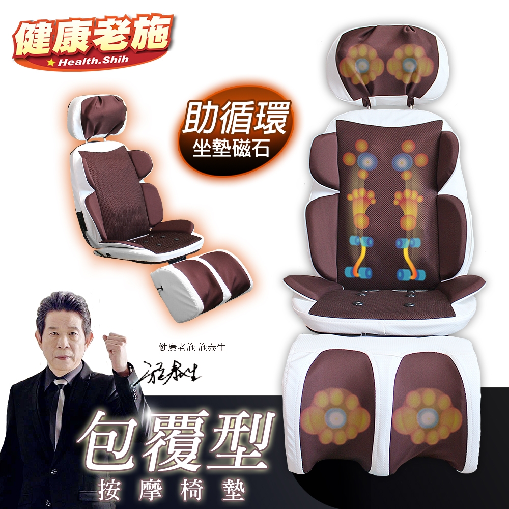 【健康老施】太師龍之椅包覆型按摩椅墊(按摩椅/按摩椅墊/按摩墊)