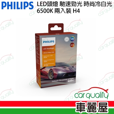 【PHILIPS飛利浦】LED頭燈 馳速勁光 6500K H4(車麗屋)