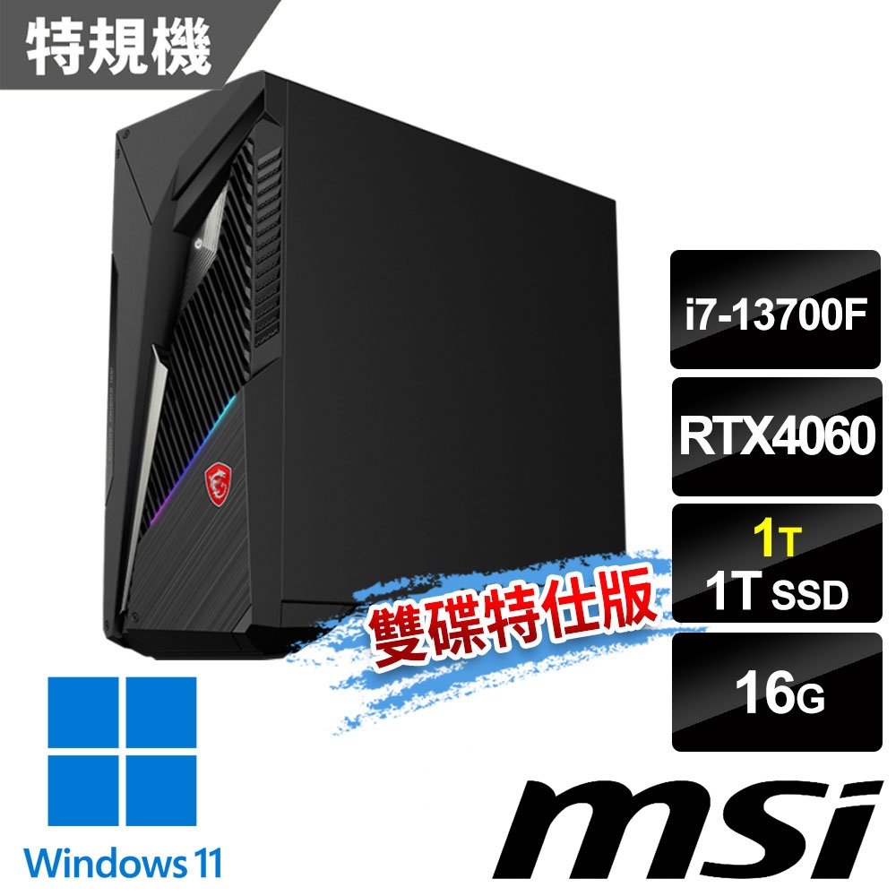 msi微星 Infinite S3 13NUC7-1238TW RTX4060 電競桌機 (i7-13700F/16G/1T SSD+1T/RTX4060-8G/Win11-雙碟特仕版)