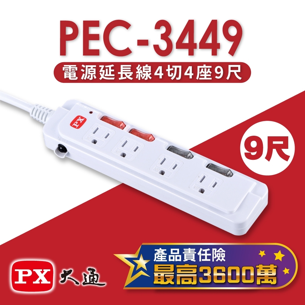 PX大通4切4座9尺(2.7m)電源延長線 PEC-3449
