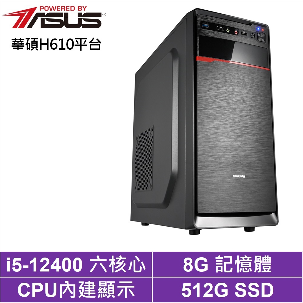 華碩H610平台[戰地傭兵]i5-12400/8G/512G_SSD