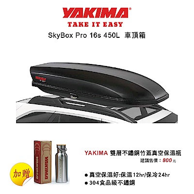 (無卡分期-12期)YAKIMA 車頂行李箱 SKY BOX 16S