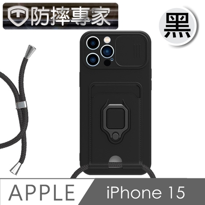 防摔專家 iPhone 15 全方位鏡頭蓋/插卡/掛繩/指環支架保護殼-黑