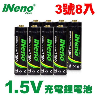 【日本iNeno】3號/AA恆壓可充式 1.5V鋰電池 3500mWh 8入(儲能電池 循環發電 充電電池 戶外露營 電池 存電 不斷電)