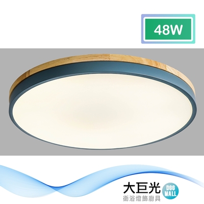 【大巨光】北歐風 內建LED 48W 三色光 吸頂燈-中_LED(BM-51694 附遙控器 可調明暗)