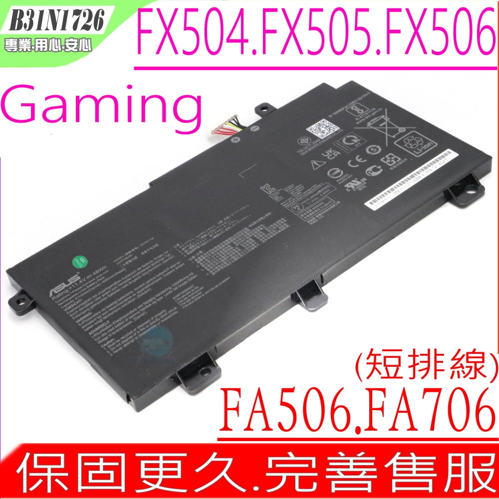 ASUS B31N1726 短排線 電池 華碩 Gaming FX506 FX506LI FX506HM FX506HF  TUF A15 FA506IC  TUF A17 GA706II  G531