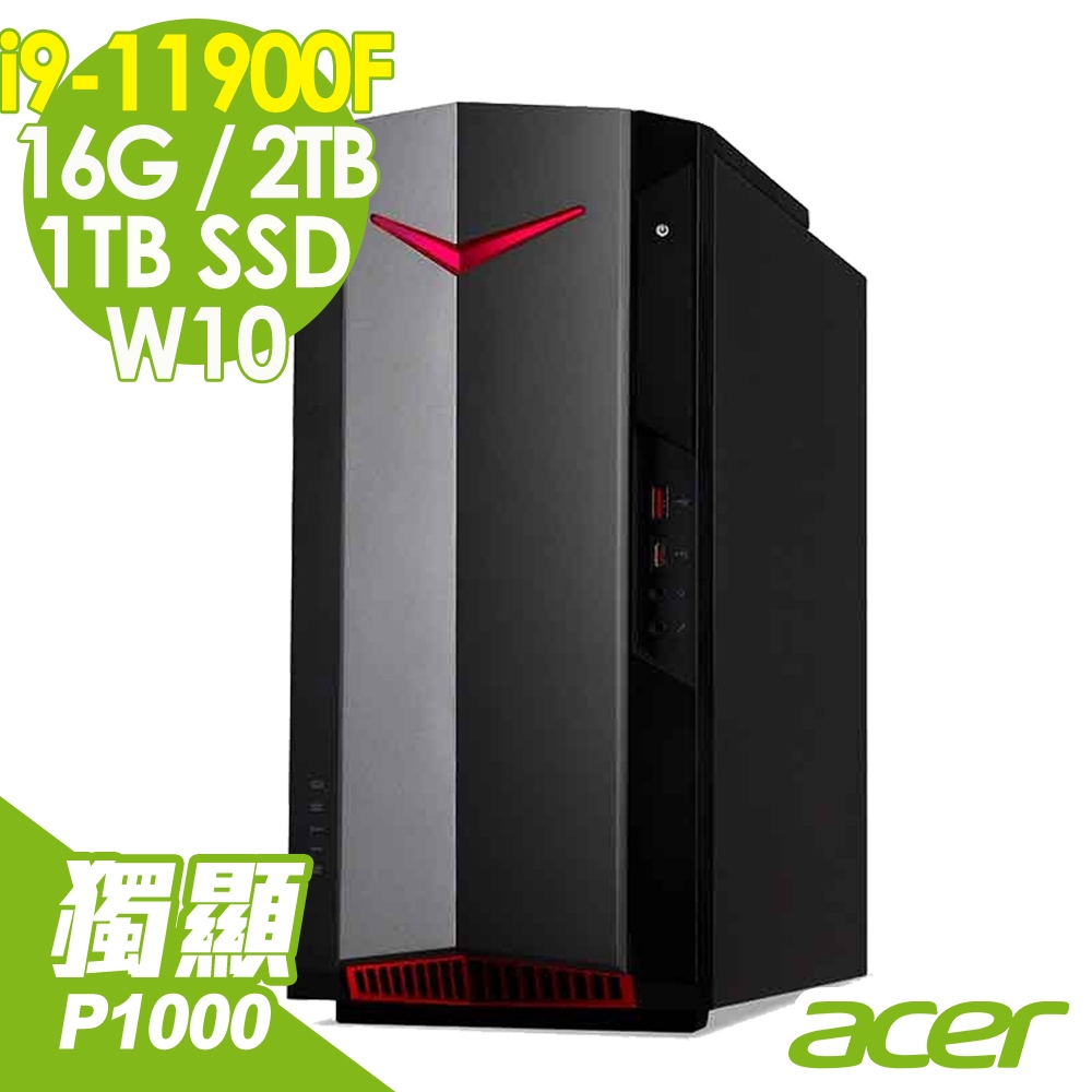 ACER Nitro N50-620 (i9-11900F/16G/1TSSD+2TB/P1000 4G/W10) 特仕電腦