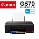 Canon PIXMA G570 相片連供印表機 product thumbnail 1