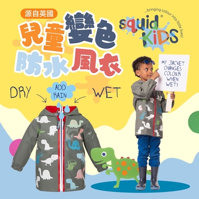 英國 Squid Kids 台灣總代理 厚款兒童變色防水風衣雨衣-小恐龍(2款可選)