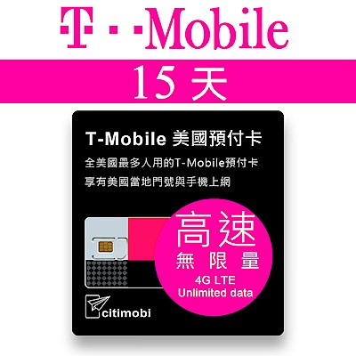 15天美國上網 - T-Mobile高速無限上網預付卡