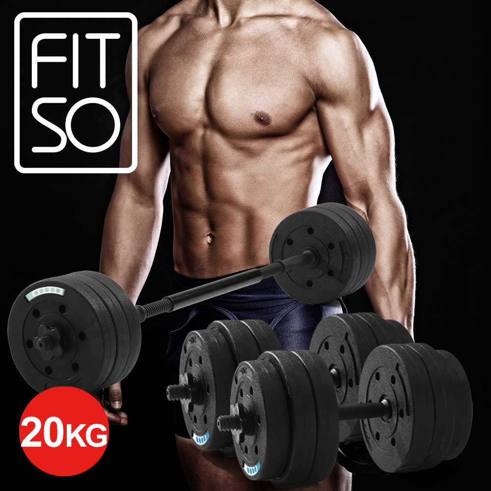 【FIT SO】F2槓鈴啞鈴訓練兩用組(20KG)