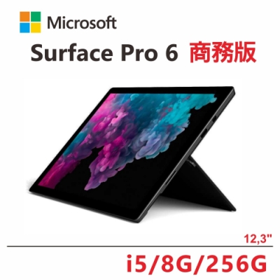 Microsoft Surface Pro 6 i5/8g/256g 商務版雙色可選