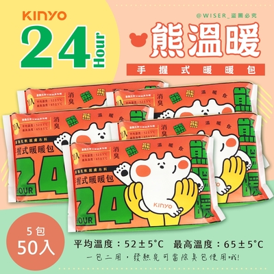 KINYO 熊溫暖24H長效暖暖包/發熱包50入 HT-2224 防潮/除臭包