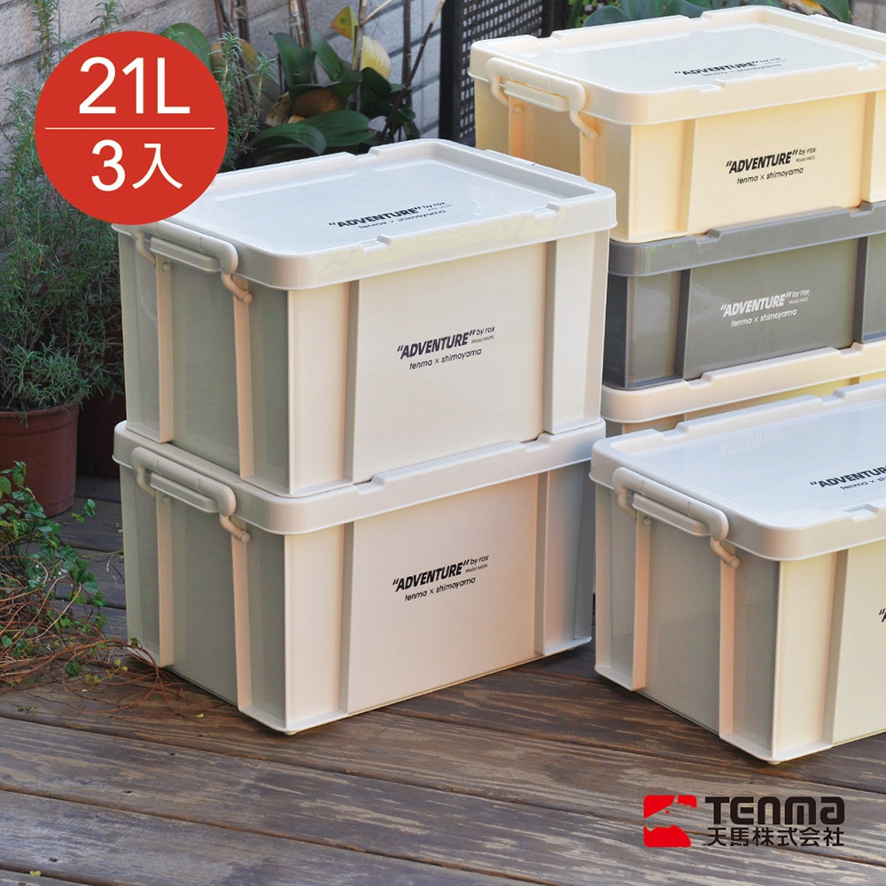 日本天馬 ROX ADVENTURE 44寬可疊式掀蓋整理箱-21L-3入-多色可選