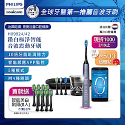 【Philips 飛利浦】鑽石靚白智能音波震動牙刷/電動牙刷HX9924/42(絢光銀)