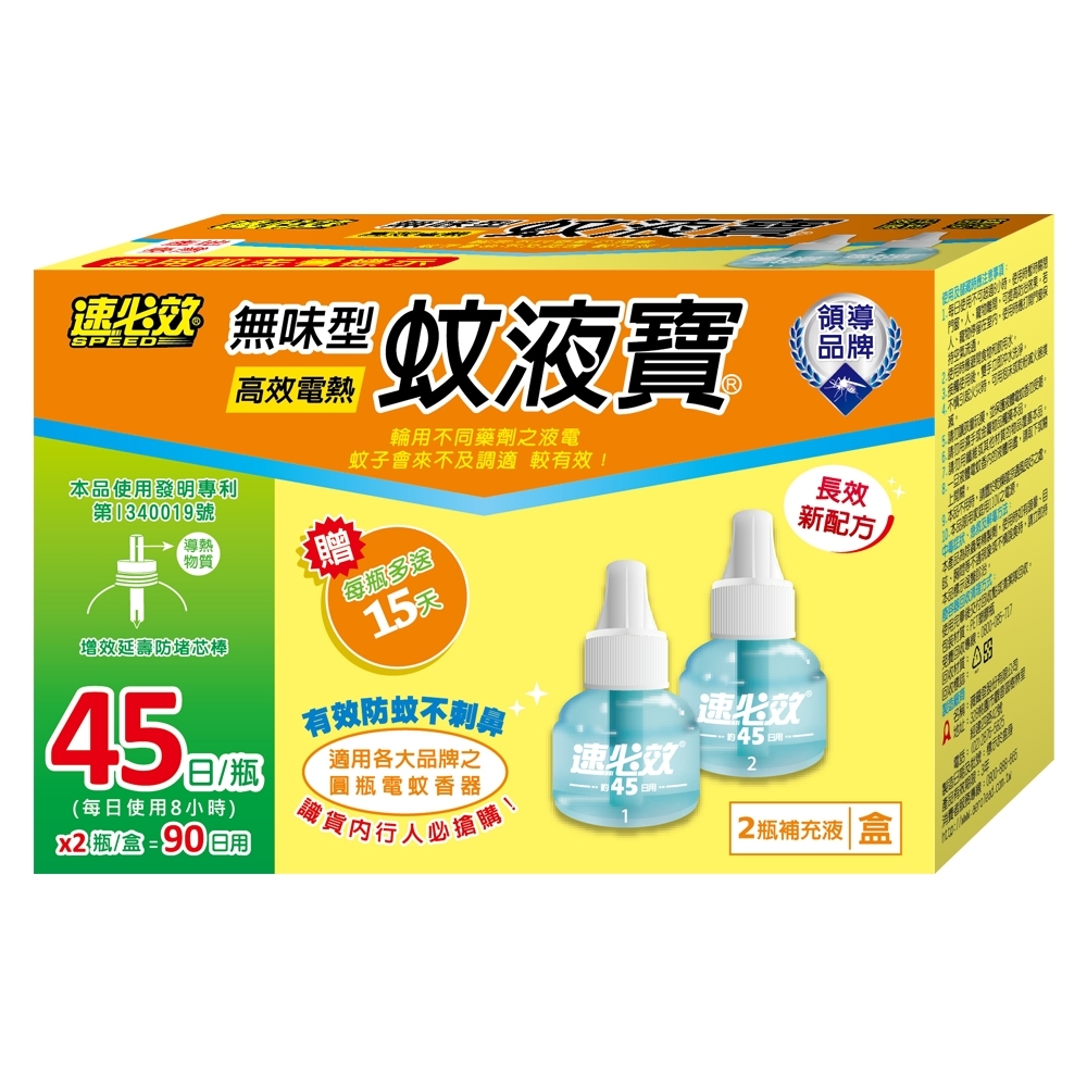 速必效 無味型高效電熱蚊液寶 液體電蚊香補充瓶(45mlx2入)