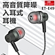 高音質鋁合金降噪重低音3.5mm入耳式有線耳機耳麥(E49) product thumbnail 1