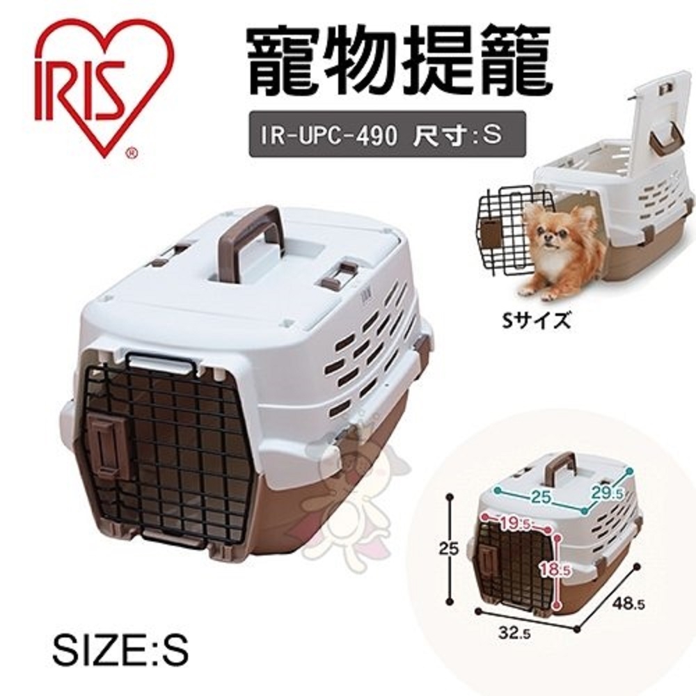 日本IRIS寵物提籠 S號 (IR-UPC-490)
