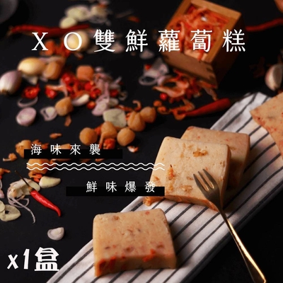 『迪化街老店-林貞粿行』XO雙鮮蘿蔔糕x1條
