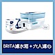 (已拆封未使用過福利品)BRITA 桌上型濾水箱水含六入的濾芯 product thumbnail 1