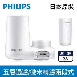 PHILIPS 飛利浦 超濾龍頭型4重plus 5層過濾 2段式 淨