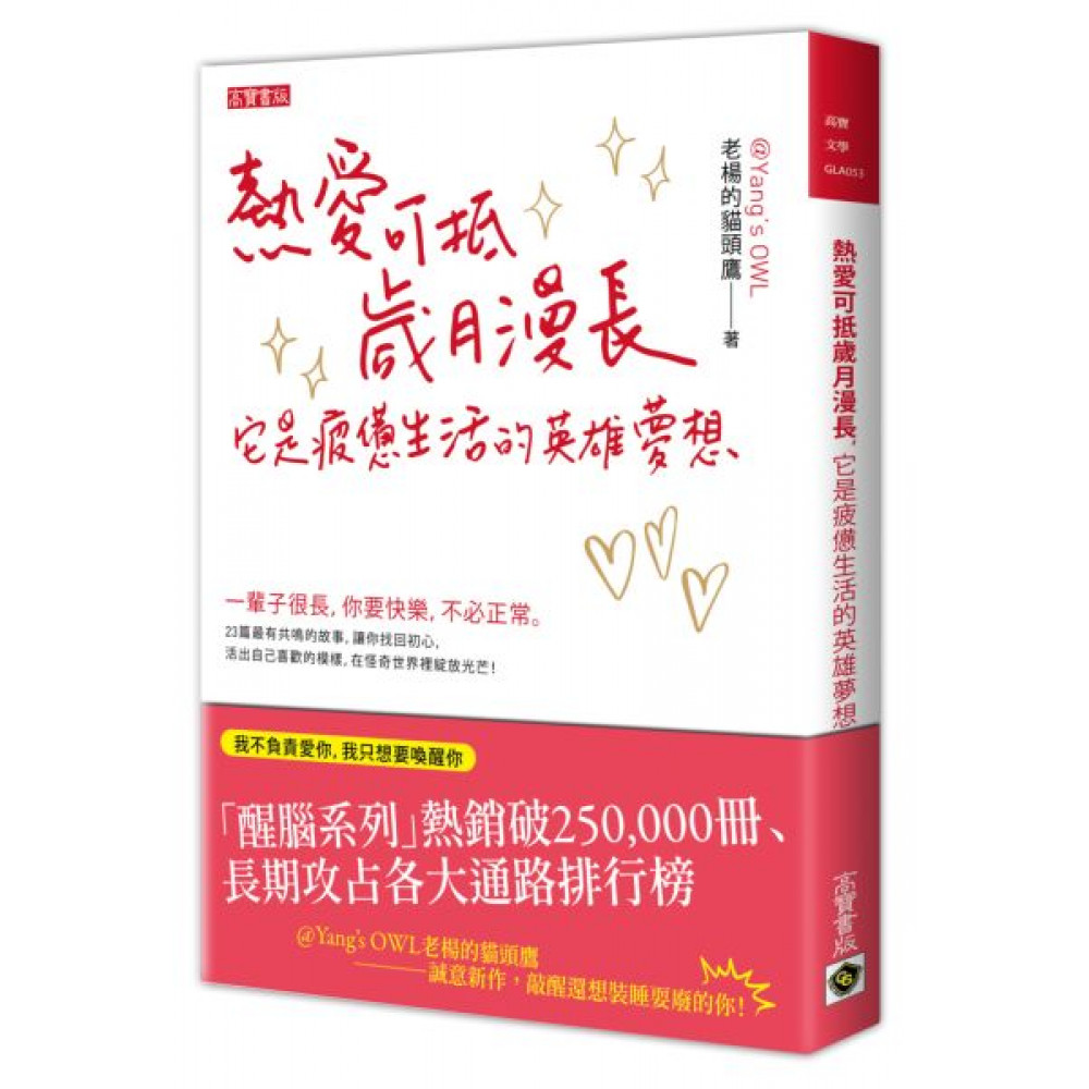 熱愛可抵歲月漫長，它是疲憊生活的英雄夢想 | 拾書所