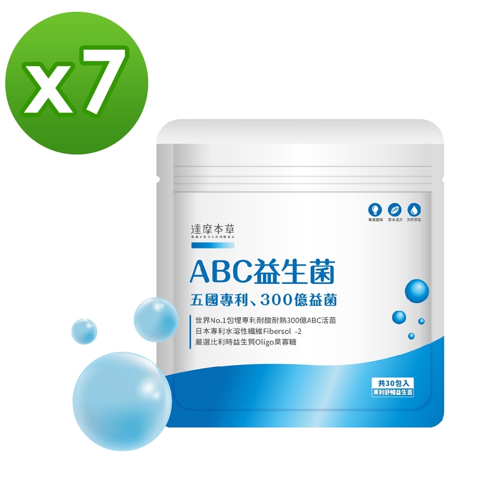 【達摩本草】五國專利300億ABC益生菌x7包 (第4代雙層包埋技術、順暢自然)