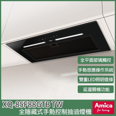 【KIDEA奇玓】Amica XQ-85F88GTB TW 全隱藏式手勢控制抽油煙機 全平面玻璃觸控 15分鐘延遲關機 85cm