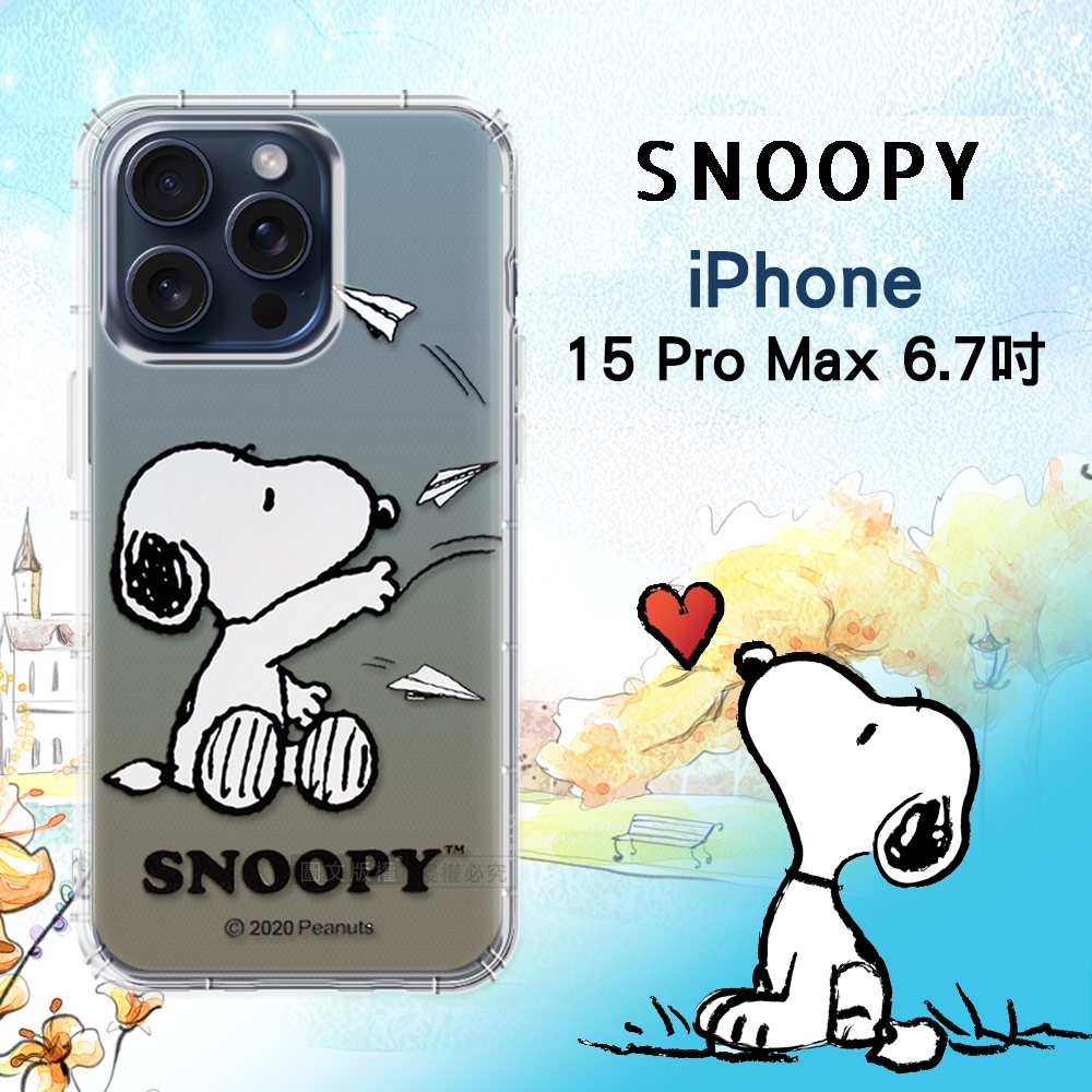 史努比/SNOOPY 正版授權 iPhone 15 Pro Max 6.7吋 漸層彩繪空壓手機殼(紙飛機)