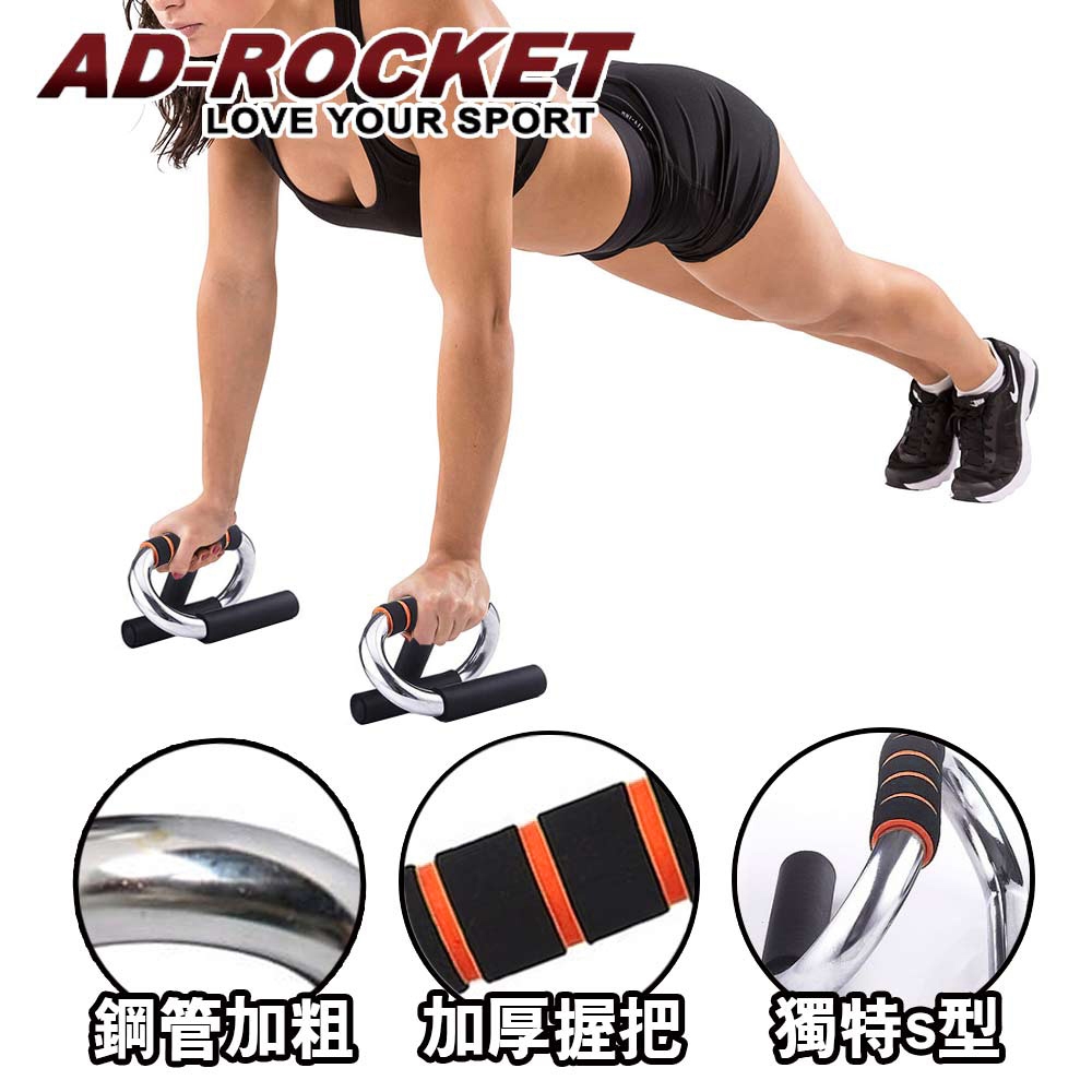 AD-ROCKET 伏力挺身支器 手臂 肌力 重訓 (橘色)