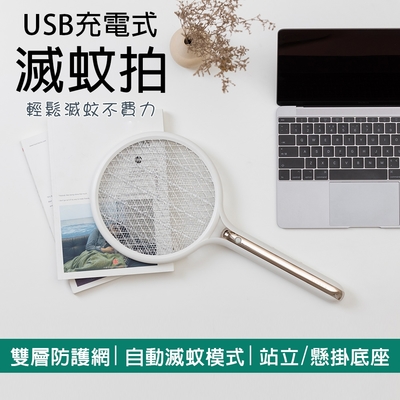 【Fameli】USB電蚊拍 手動/自動滅蚊(附底座) 捕蚊拍 捕蚊器