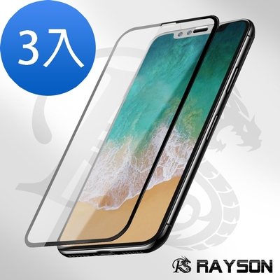 3入 iPhoneX XS 滿版9D高硬度玻璃鋼化膜手機9H保護貼 iPhoneX保護貼 iPhoneXS保護貼