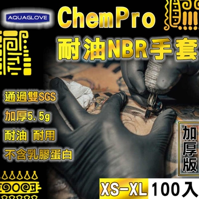 【XS-XL】NBR 耐油手套 加厚款 手套 防滑 9吋 一次性 無粉手套 丁腈手套 美髮手套 塑膠手套 乳膠手套 橡膠