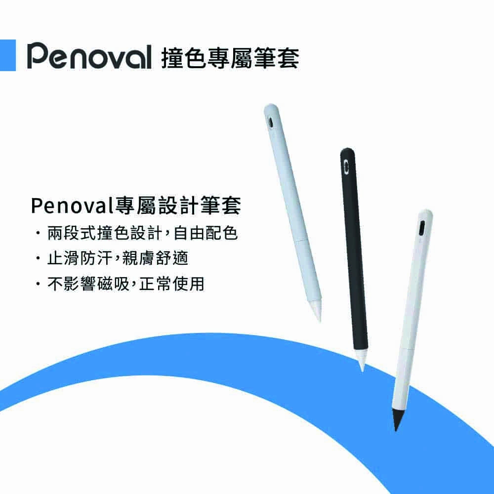 Penoval 9.5mm專屬兩截筆套