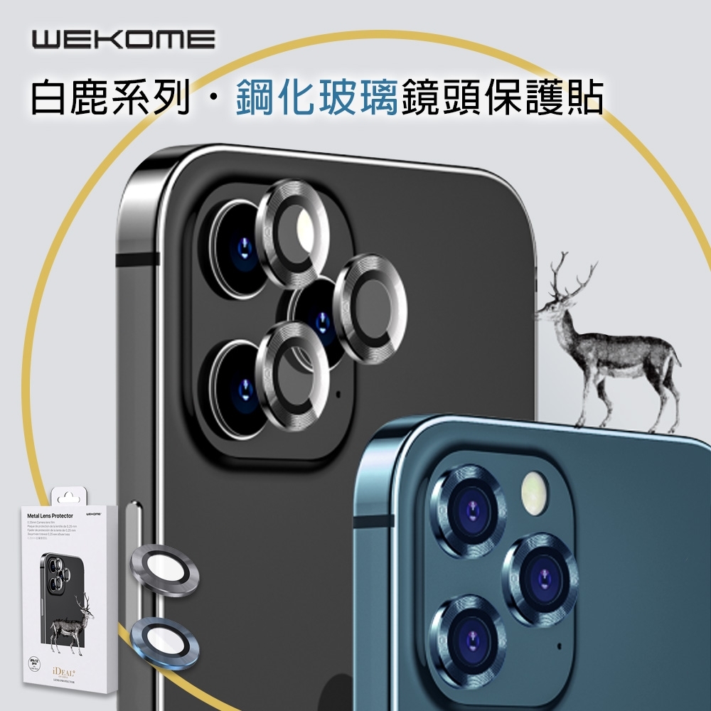 【WEKOME】iPhone12 Pro 6.1吋 白鹿系列鋼化鏡頭玻璃保護貼