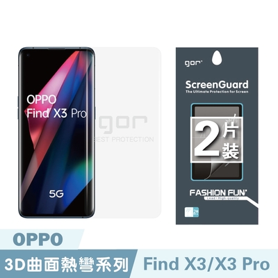 GOR OPPO Find X3 / X3 Pro 全透明滿版軟膜兩片裝 PET保護貼