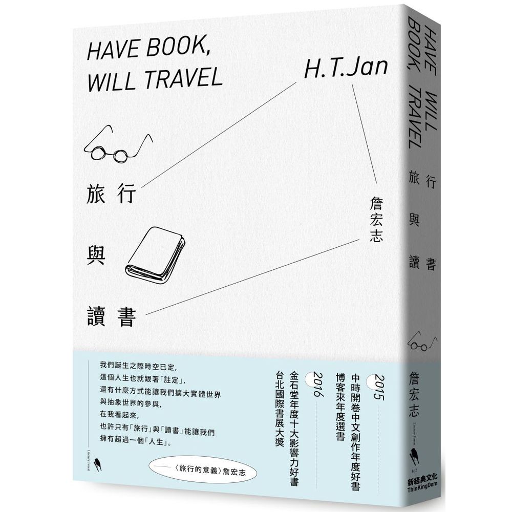 旅行與讀書