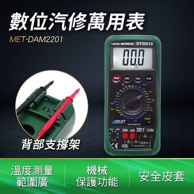 【錫特工業】數位汽修表 電子工具 轉速測量 交直流電流 引擎轉速 溫度量測 自動關機 A-MET-DAM2201