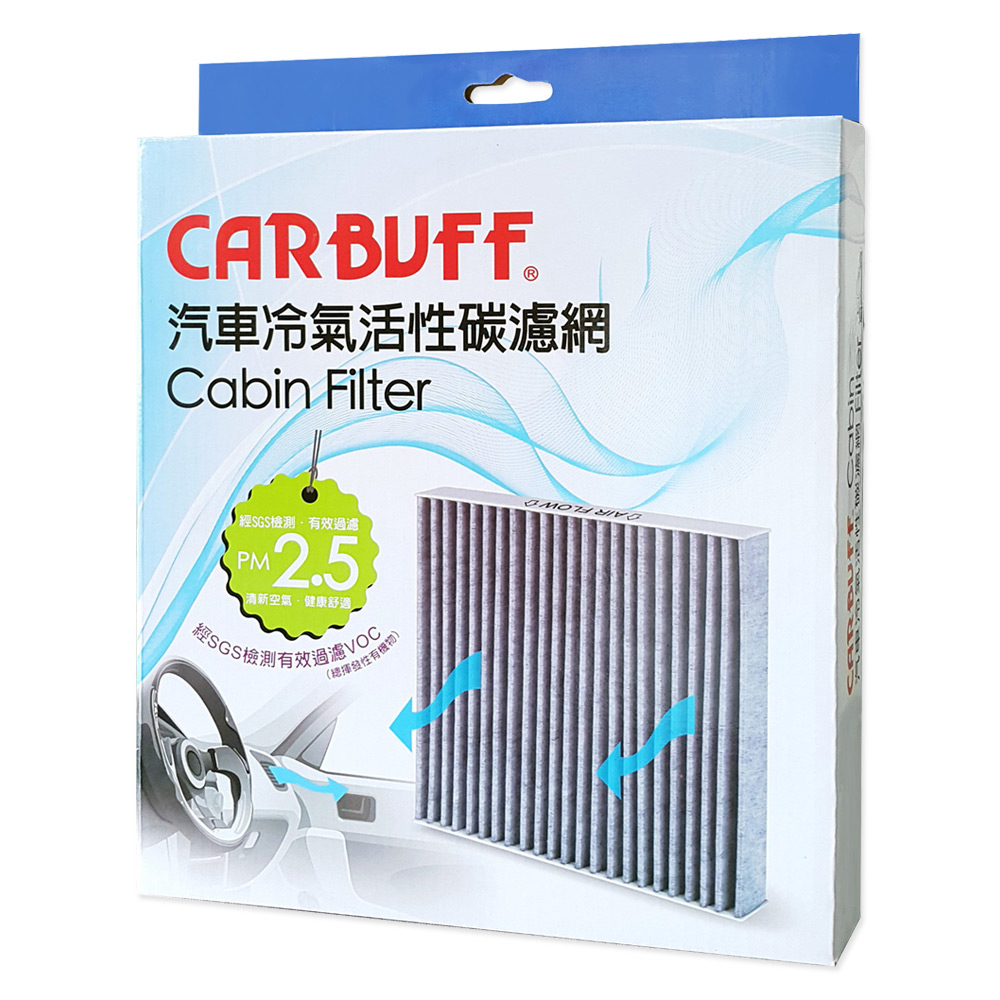 CARBUFF 汽車冷氣活性碳濾網【室外/長方型】Benz C系列/W205, E系列/W213, GLC/X253, GLE/W166/C292, CLS/C257 適用