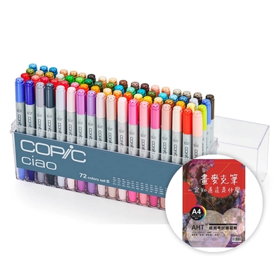 日本原裝進口 COPIC Ciao 第三代 圓桿麥克筆 72 Color Set B 72色 B色系 盒裝 /盒 (原廠公司貨) 贈AHT統測考試練習紙乙本