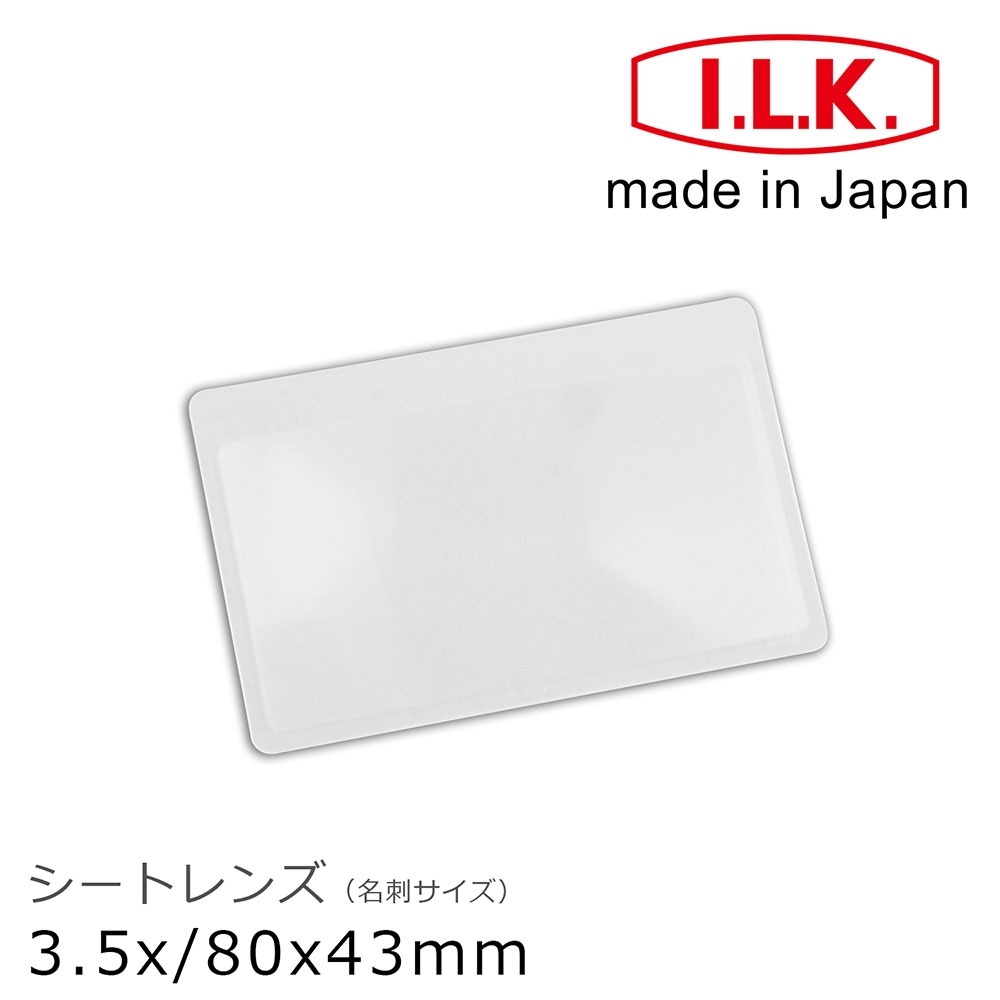 【日本I.L.K.】3.5x/80x43mm 日本製超輕薄攜帶型放大鏡 名片尺寸 018-AN