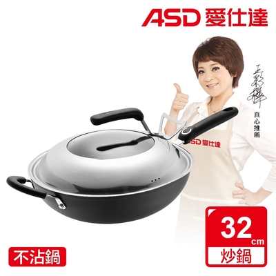 ASD 愛仕達 經典超耐磨不沾炒鍋32cm