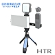 HTR 自拍直播組合2號 (不挑色) For Pocket 手機並用 product thumbnail 1