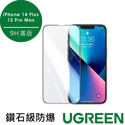 綠聯iPhone 14 Plus/13 Pro Max滿版玻璃保護貼 附貼膜器
