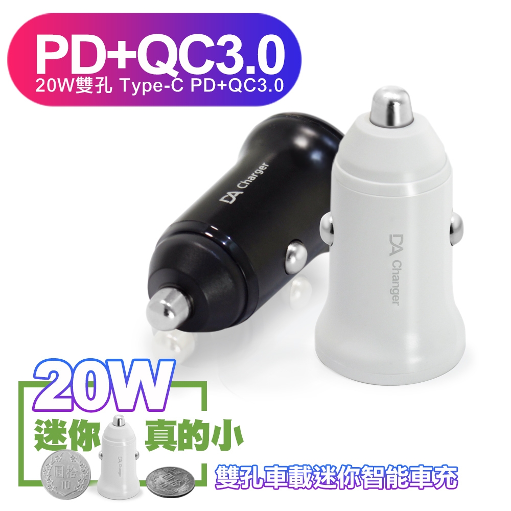 2入組DA 迷你智能車充30分鐘急速充電50% up 雙孔20W Type-C PD+QC3.0