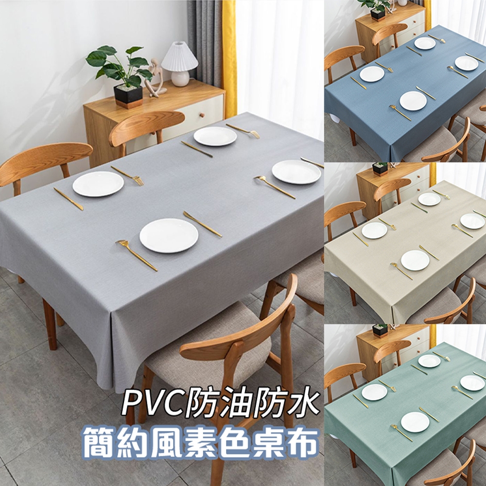 半島良品 簡約風素色桌布 PVC防油防水桌布-140X180cm(隔熱墊/防水墊/印花桌巾/桌布/桌墊/pvc桌巾)