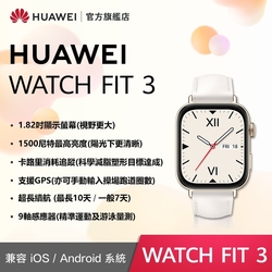 【官旗】Huawei 華為 Watch Fit 3 健康智慧手錶 (真皮款)